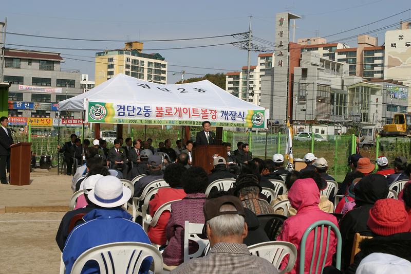 08[1]113불로게이트장개장.JPG 이미지